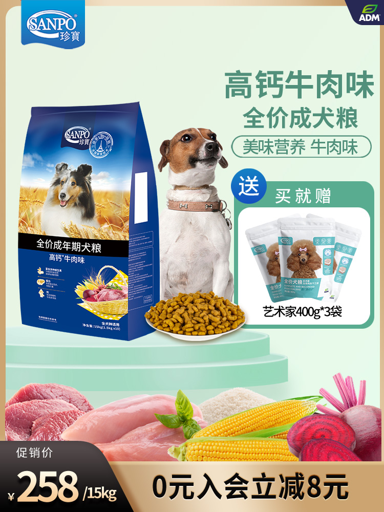 Jumbo high calcium multidimensional full price adult dog dog food 15kg beef flavor strong bones 30 catties large package rich in calcium