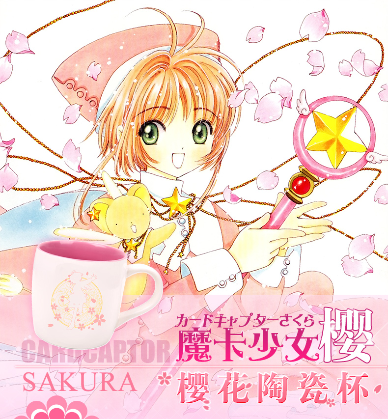 Tasse manga Sakura Card Captor Sakura Kinomoto - Ref 2702537 Image 8