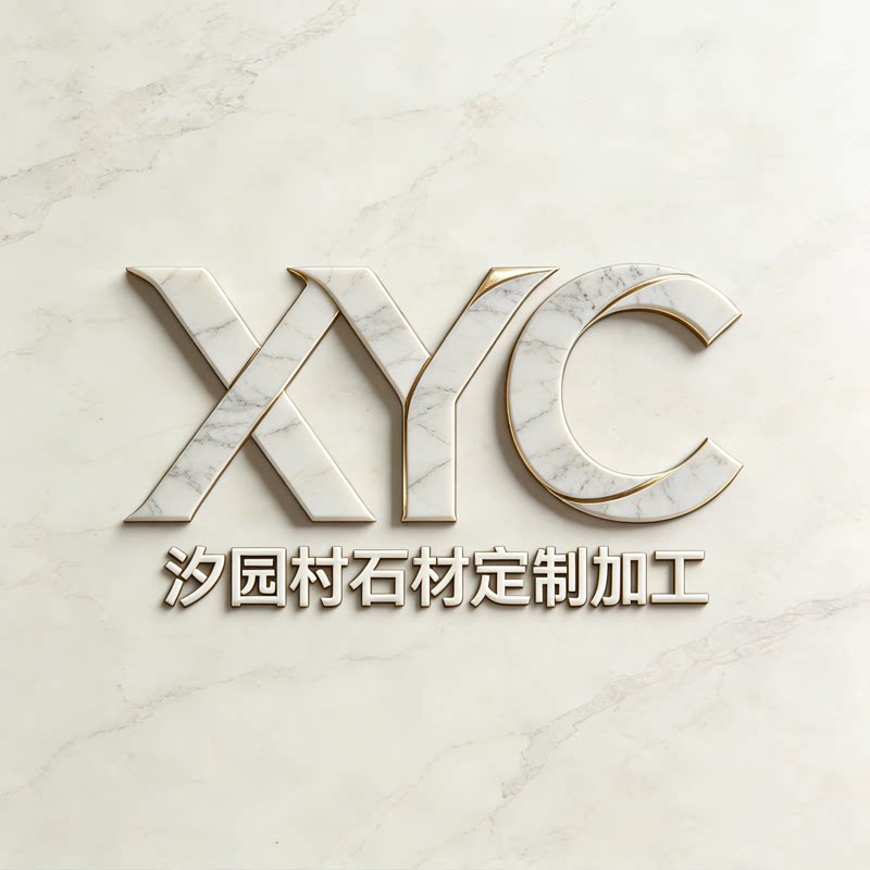 汐园村石材定制店