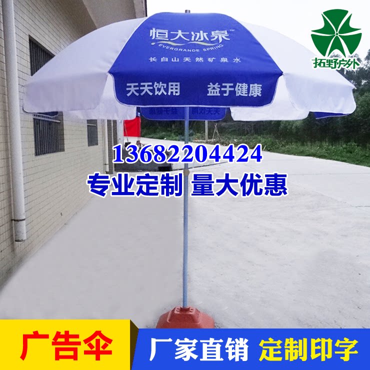 Customized Evergrande Ice Spring event publicity umbrella outdoor stall promotion sales umbrella folding umbrella printing logo