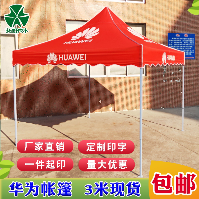 Hua Mobile Phone For Store Activities Stall Tent Cloth Exhibition Pin Shade Rain Shed Customized Outdoor Publicity Promotion Four-foot Angle Umbrella