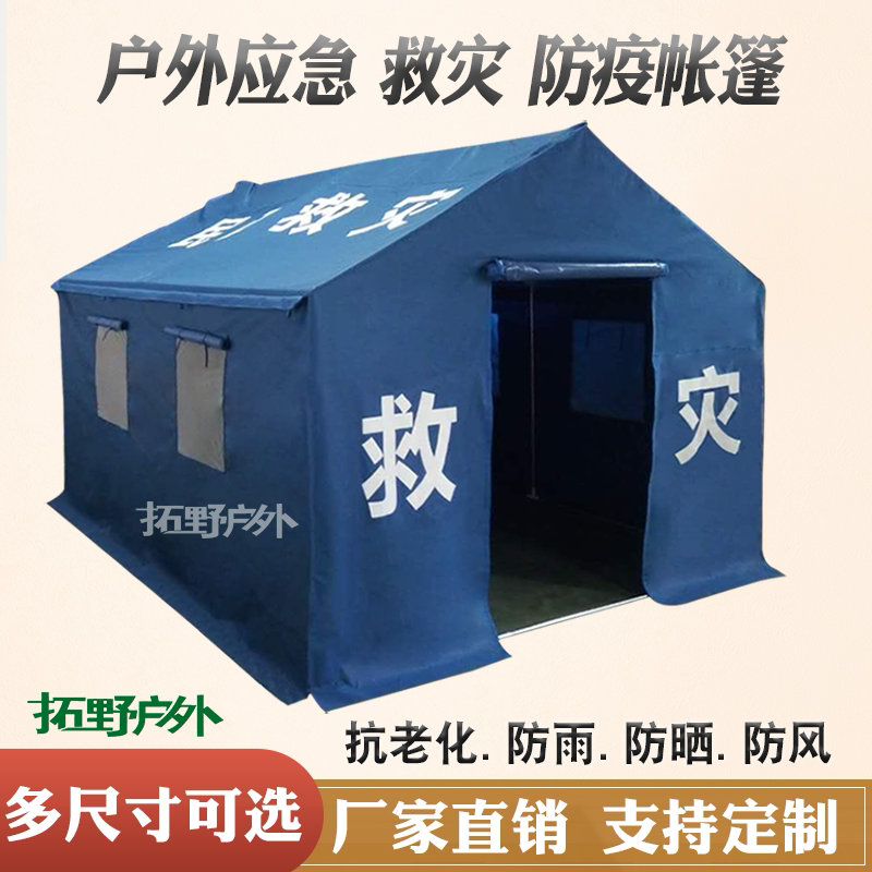 Outdoor Emergency Prevention and Quarantine Disaster Relief tent Civil Civil Emergency Flood Control Canopy House Construction Site Construction Rain Protection Tent