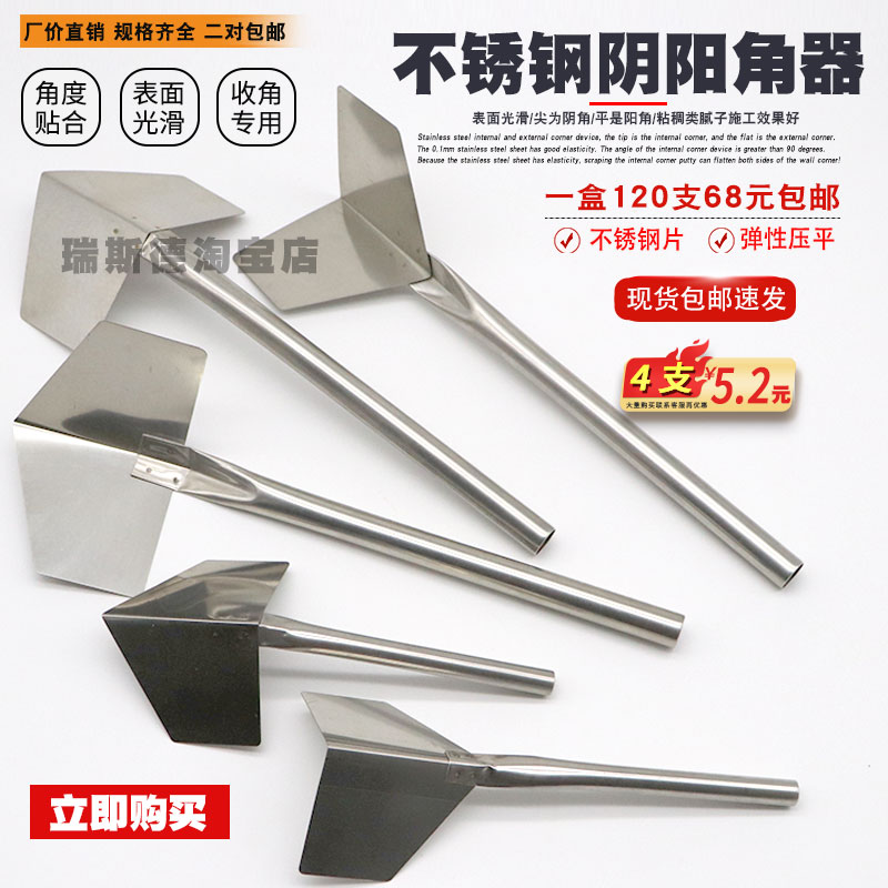 Stainless Steel Pressure Slit Yin & Yang Angle Instrumental Scraping Putty Repair Wall Corner Silicon Algae Clay Right Angle Construction Pull Angle Instrumental Blade