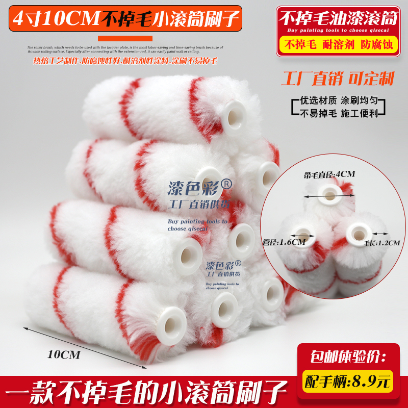4 inch without dropping hair small roller brush marine resistant to solvent paint emulsion paint Paint Glue Mini Thumb Roll Brush Head-Taobao