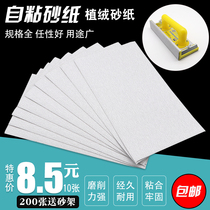 Self-adhesive sandpaper flocking emery cloth wall car sanding sandpaper back velvet sandpaper self-adhesive sandpaper 21 25 50CM