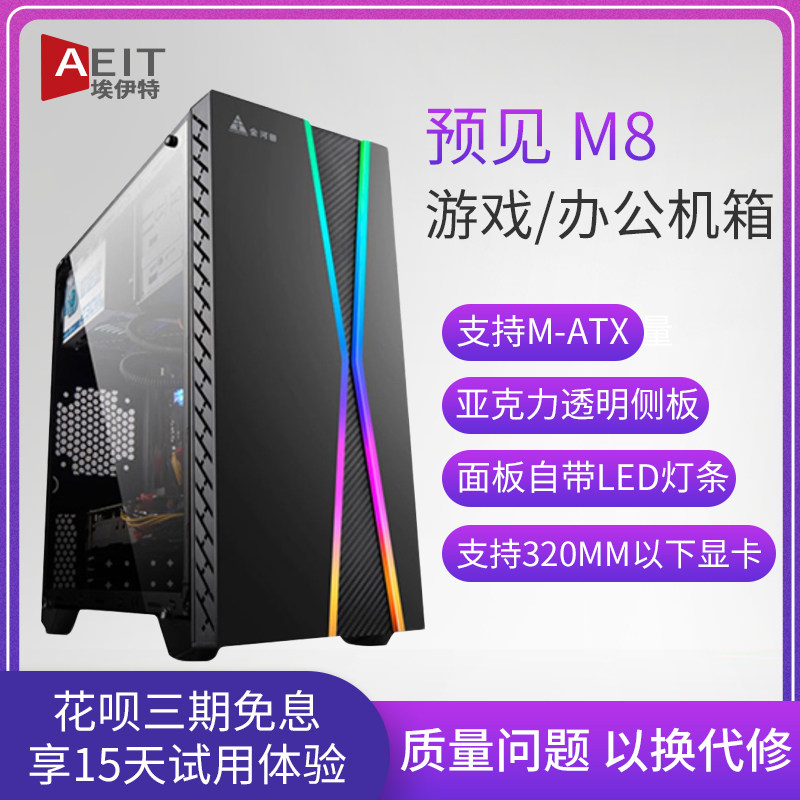 Jinhetian main shell desktop computer M-ATX home office side transparent custom diy computer matx mini small main shell