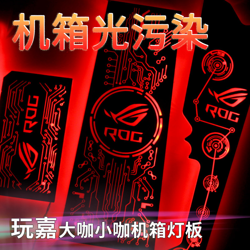 Play Jia big coffee small coffee Internet cafe e-sports game chassis RGB computer desktop home ROG special-shaped shell light board