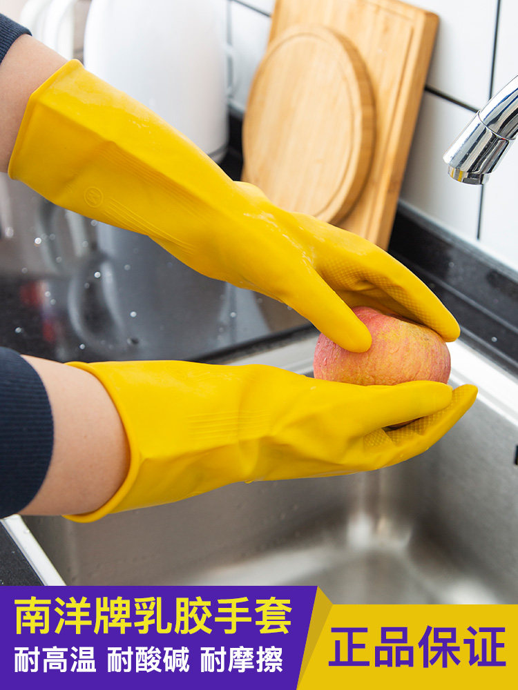 Nanyang brand beef tendon latex gloves Brush bowl washing pot cleaning leather gloves thickened durable rubber waterproof housework gloves
