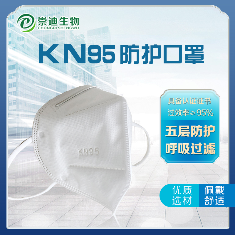 Chongdi bio kn95 mask spot disposable protective dust-proof pro-skin melt spray cloth PFE95 SUCTION MASK