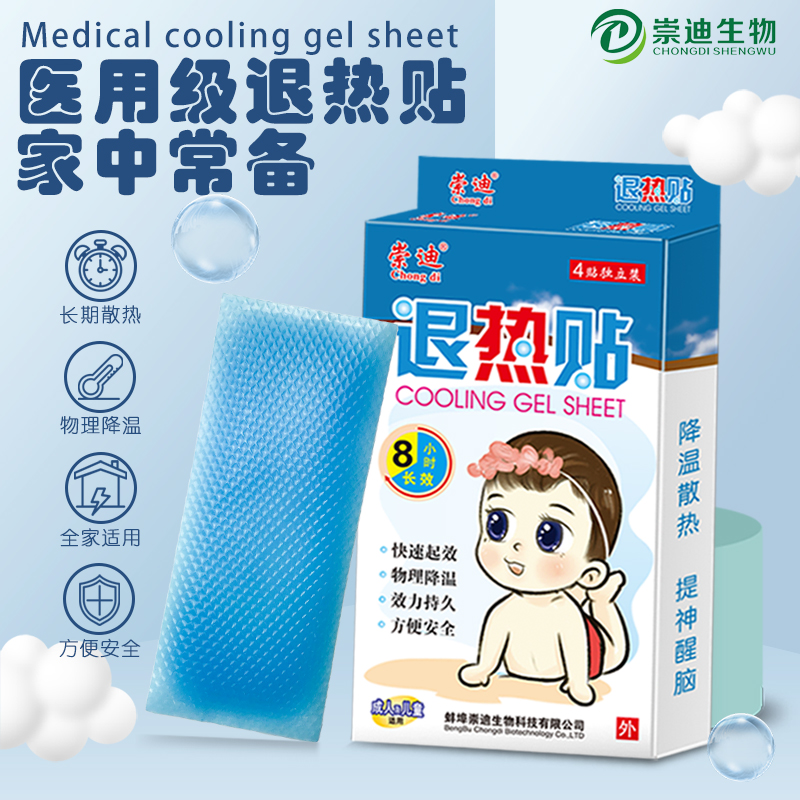 Chongdi Retreat Fever Sticker Baby Withdrawal Fever Sticker Baby Fever Cooling Sticker Student Adult Heat Dissipation Theorizer Cool Ice Treasure
