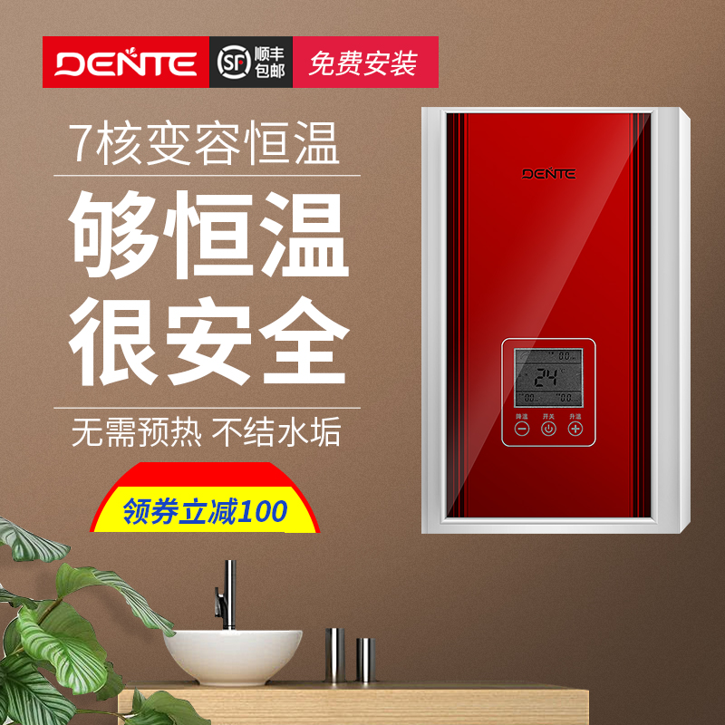 DENTE derent V7H85 instant hot electric water heater household water storage-free shower bath quick thermal thermostatic machine