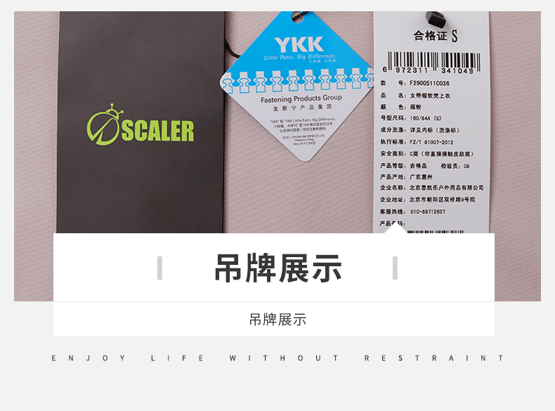 思凯乐 男女款轻户外 弹力软壳外套 图7