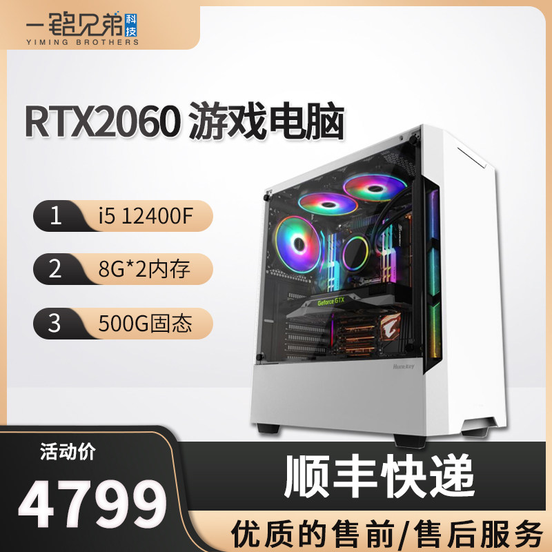 (Intel) Core i5-12400F RTX2060-6G Performance Game Console Configuration Details New DIY