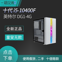 (Intel) Decos Cool Rui i5-10400F Intel DG1-4G starter games office host pairing