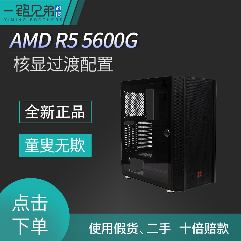 (Sharp Dragon) Five Generations of R5-5600G Nuclear Explicit Transition Upgrade Program 500G 16G Memory New DIY