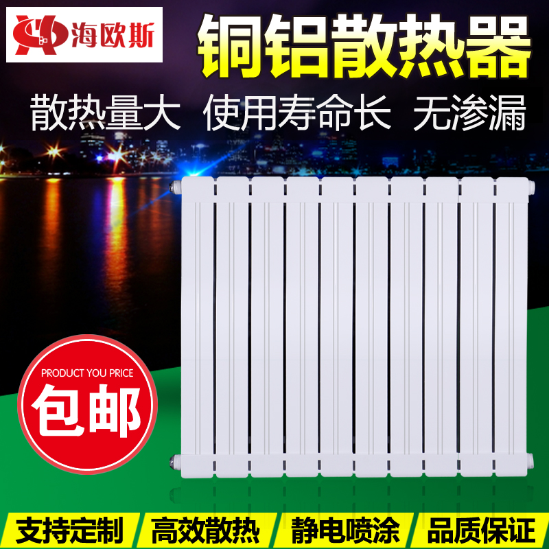 Sea Eyes Heating sheet Home copper aluminium composite heating radiator wall-mounted water heating radiator concentrated for the heat collector
