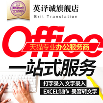  Typing service excel production table text entry pdf format conversion word ppt Recording finishing design