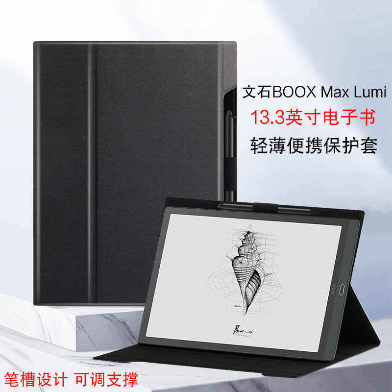 Applicable Wenshi BOOX MAX Lumi protective sleeve 13 3 inch max3 ebook reader leather sleeve pdf shell-Taobao
