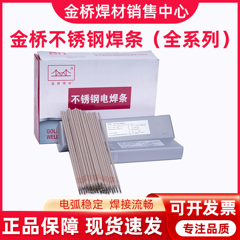 Gold bridge stainless steel welding rod A102 302022 welding rod 304308309 316L 2209 white steel welding rod-Taobao