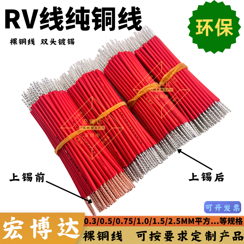 Rv Flexible Multi-Strand Electronic Wire Bare Copper 0.3/0.5/0.75/1.0/2.5 Square Environmentally Friendly Power Cord Connecting Wire
