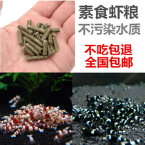 Aiwen vegetarian shrimp food Spinach shrimp food Wheat stem bacteria Crayfish Crystal shrimp Ornamental shrimp crab food Natural shrimp food