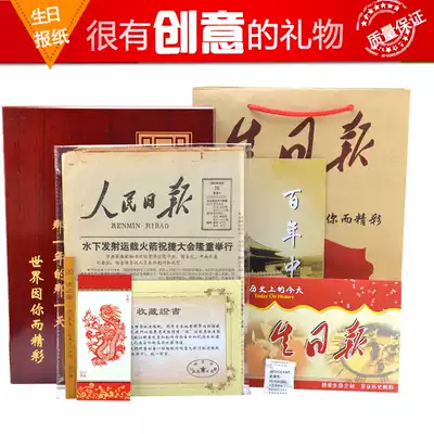 Birthday newspaper Year of birth, same date, same day, same girlfriend, warm heart gift to husband and boyfriend