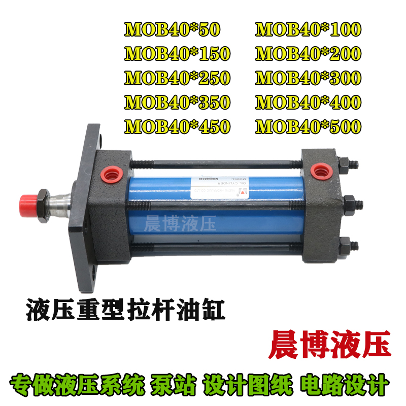 Hydraulic fittings Light two-way cylinder engineering cylinders MOB40X50 100150200250 300HOB63