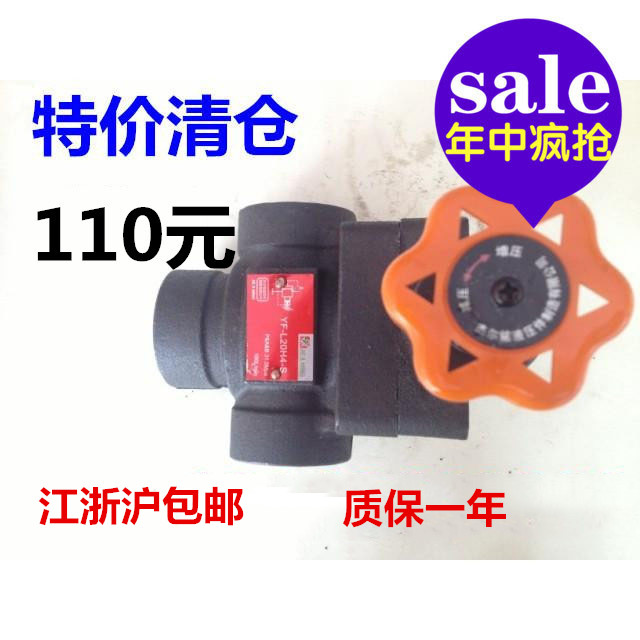 Hydraulic system YF-L20H4-S Tube relief valve Relief valve Pressure regulator Shanghai type YF-L10H4