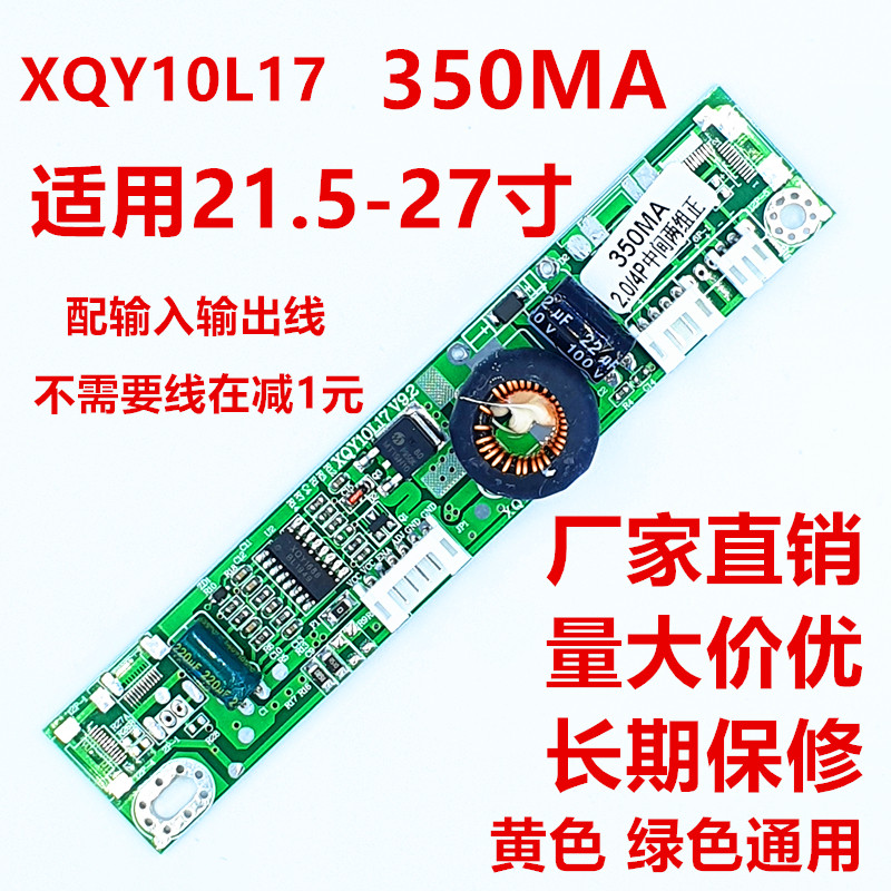 XQY10L17 V9 1 V9 2 paragraph 19-27 inch high-power LED board boost 4P 2P output wiring 350MA