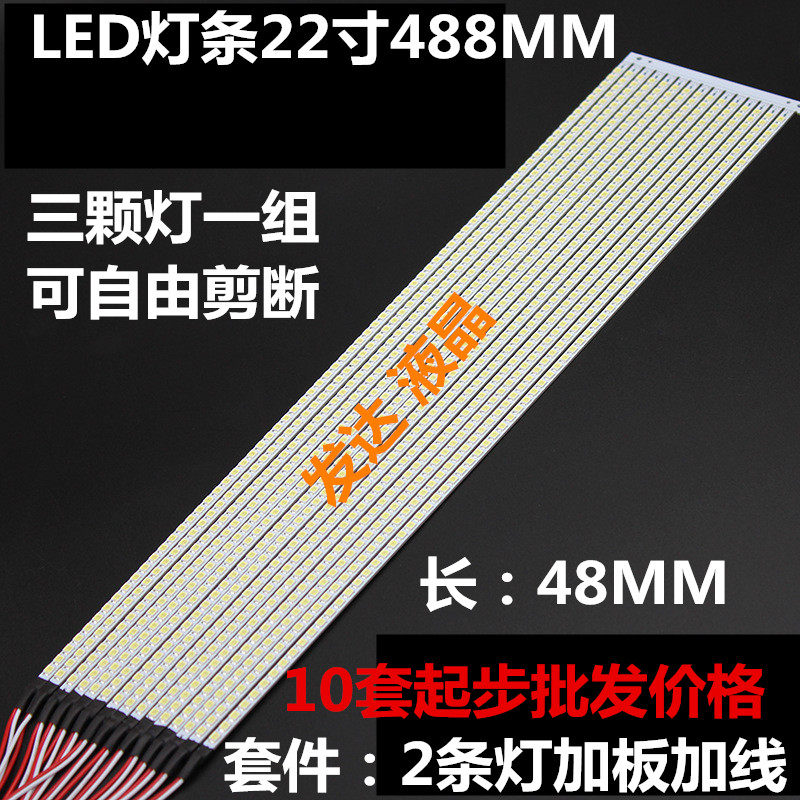 22 Inch Light Bar 488mm Screen Universal Adjustable Light LED Lightbar Kit Liquid Crystal Tube LCD Retrofitted LED Backlight