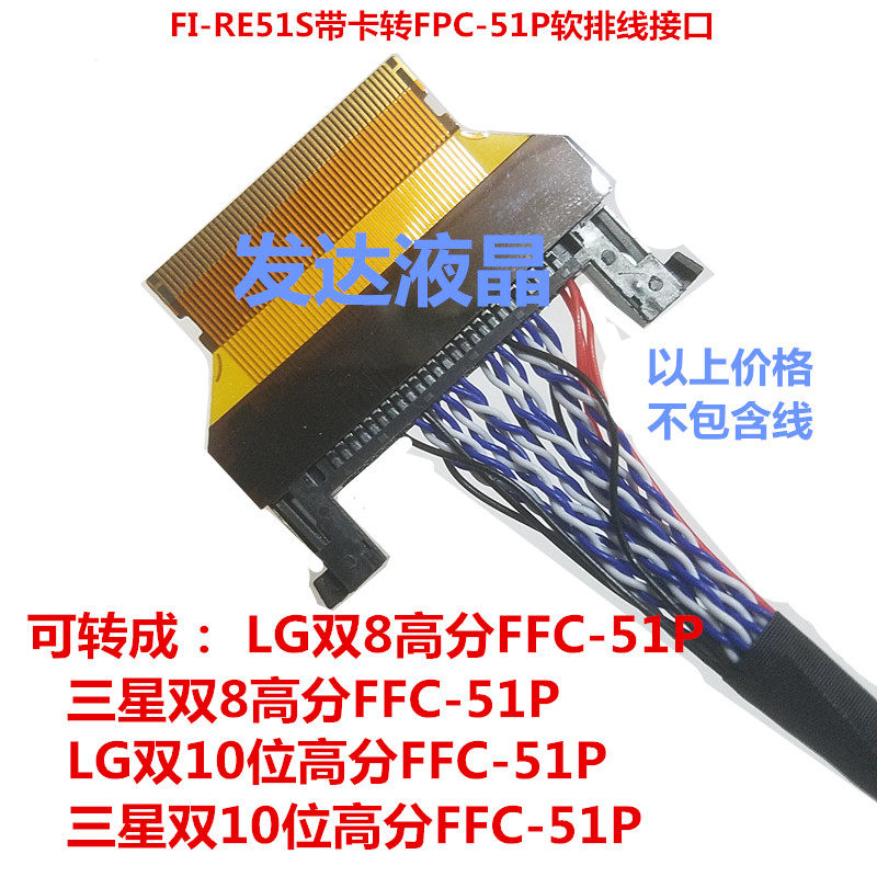 51P-27 4A 51P-27 4 adapter high resolution screen line into FPC head 51 pin width 27 4