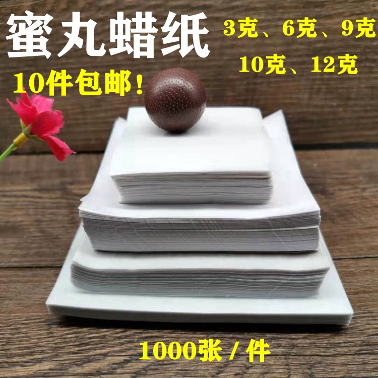 Package pill medicine wax paper Honey pill special paper Chinese medicine package pill wrapping paper Beeswax package pill paper Edible beeswax paper