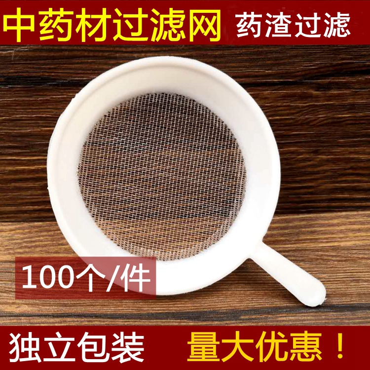 Chinese medicine filter net Chinese medicine liquid colander drain net Slag tea residue filter plastic net 100 pcs per piece