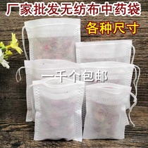 Non-woven bag Chinese medicine bag drawstring bag drawstring pocket tea bag decocting bag filter bag seasoning bag disposable bag