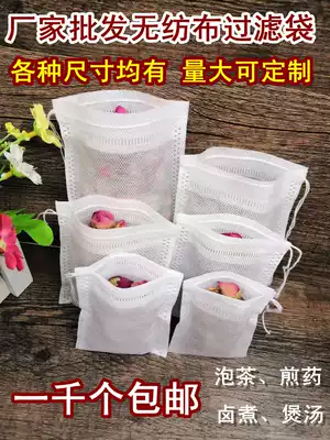 Non-woven cloth bag Chinese medicine bag drawstring bag bag tea bag decocting bag filter bag seasoning bag disposable bag