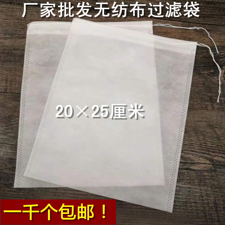 20 * 25cm unwoven cloth cloth bag traditional Chinese medicine drawing rope bunch pocket tea bag frying bag filter bag seasoning bag disposable