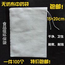 15 * 20cm non-woven bag Chinese medicine drawstring bag tea bag decoctions bag filter bag seasoning bag disposable