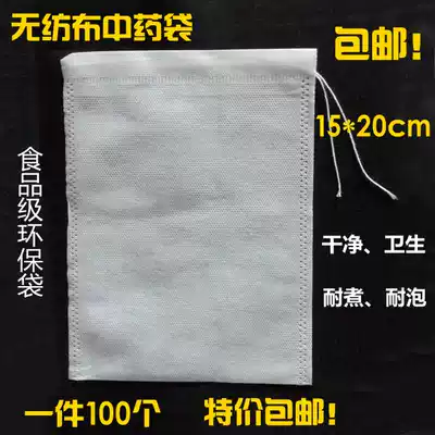 15 * 20cm non-woven cloth bag Chinese medicine drawstring bag tea bag decoction bag filter bag seasoning bag disposable bag