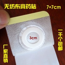 7 * 7cm non-woven fabric blank plasters stick cloth trivolt 39 acupoints belly button Moxibustion Patch Blank Plasters Cloth