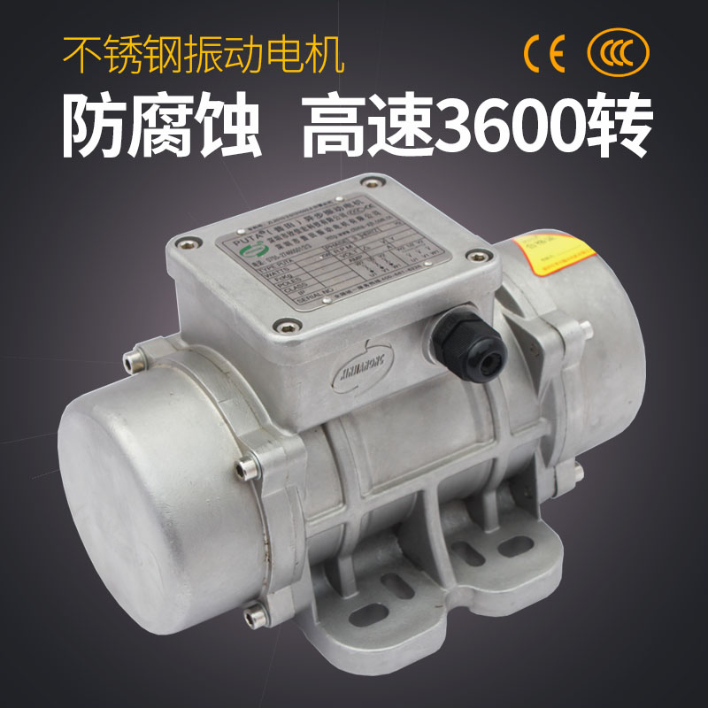 Putian vibration motor stainless steel waterproof 220V380V120W150W180W high speed vibration motor vibrator