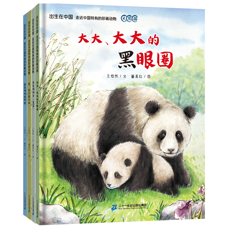 Born in China: Getting to Know China's Unique Rare Animals (4 Volumes in Total) Mom and Dad Can Dress Up. Hush, Let's Not Move. Follow Mom and Run, Run, Run! Big, Big Black Eyes