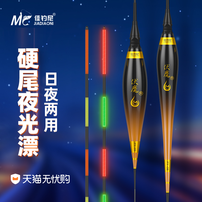 JiaYu Ni Voldemort Collection Luminous Drift Day and Night Dual Use Electronic Drift Hard Tail Super Bright Eye-catching Night Fishing Crucian Carp Floating Drift