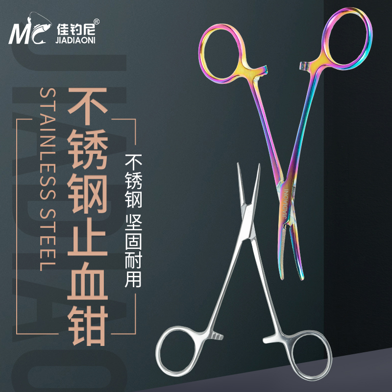 JiaYuni hemostatic pliers take hook pliers decoupling pliers pick hook pliers multifunctional fishing special elbow stainless steel shoot