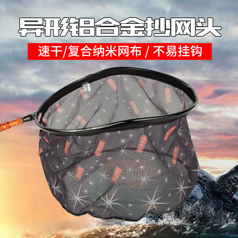 Jiadiaoni integrated fishing net head aluminum alloy special-shaped net head ultra-light super hard nano scratch-resistant fishing net