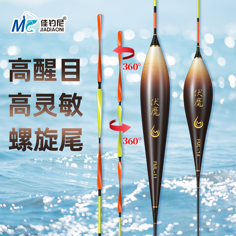 Jia Fish Ni Voldemort Spiral Tail Floating High Sensitive Crucian Carp Drift Thick Eye-catching Big Floating Wild Fishing Myopia Carp Drift