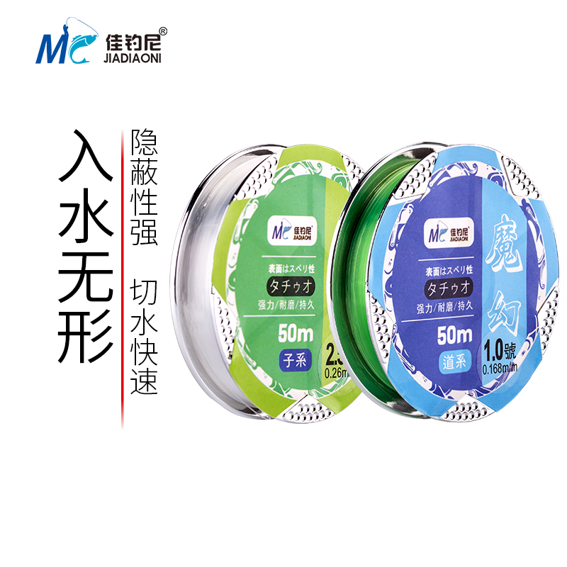 Jiayuani magic invisible color fishing line Main line fishing line Fishing line Super pull force 50 meters wear-resistant line