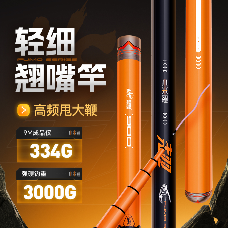 Jiadiangni Xiaomiqiao Lightweight Fish Rod for Big Fish, 9.1m Large Fish Rod, 11m Ultra-Light and Ultra-Hard Fishing Rod