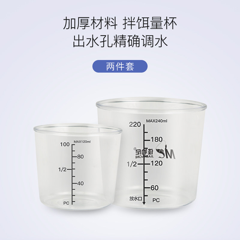 Jia yani fishing measuring cup high penetration anti-fall bait measuring cup with scale bait cup two-piece set of fishing tackle fishing supplies