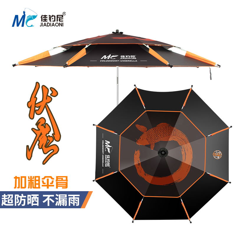 2020 new Fu Mo Koi fishing umbrella large fishing umbrella thickened universal rainproof sunscreen umbrella ultra-light anti-rain