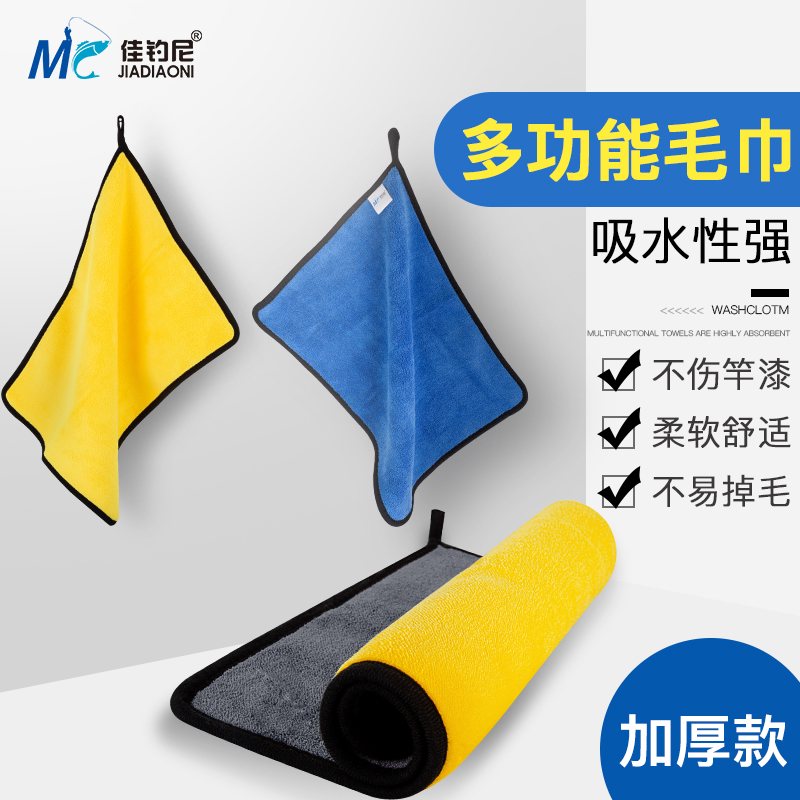 Jiayuani fishing towel Non-stick bait hand towel thickened portable wiping fiber absorbent wiping rod cloth does not fade outdoor